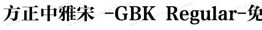 方正中雅宋 -GBK Regular字体转换
